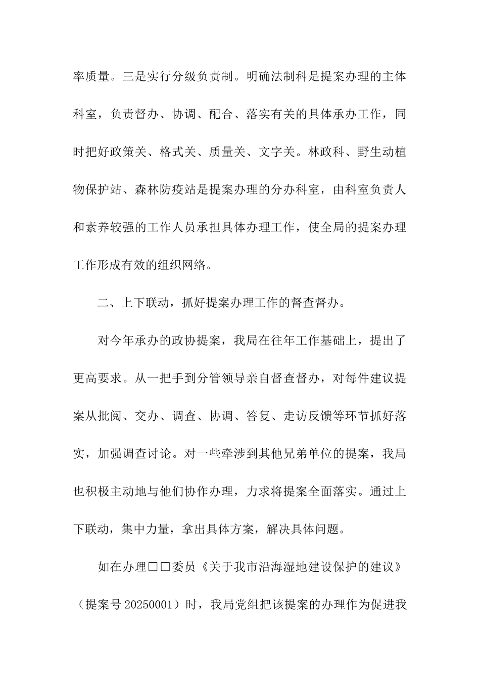 市林业局办理政协提案情况汇报_第3页