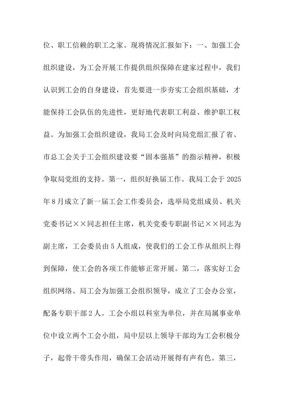 市林业局关于“职工之家”建设情况的汇报_第2页