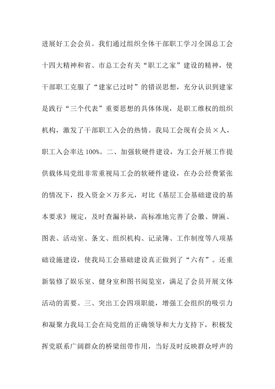 市林业局关于“职工之家”建设情况的汇报_第3页