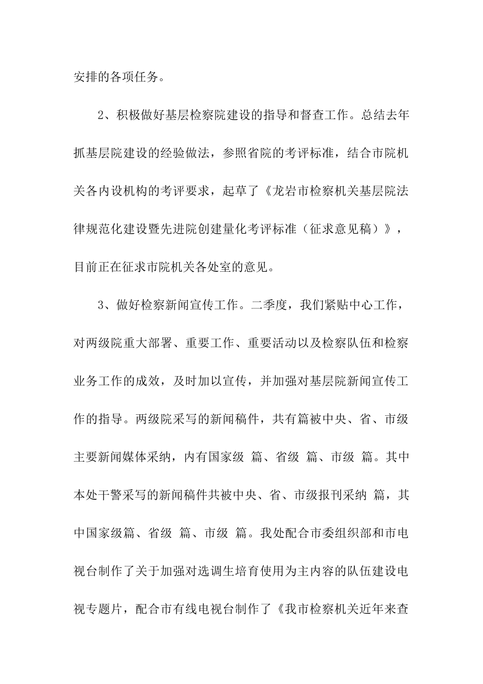 市检察院2025年第二季度宣传工作总结_第2页