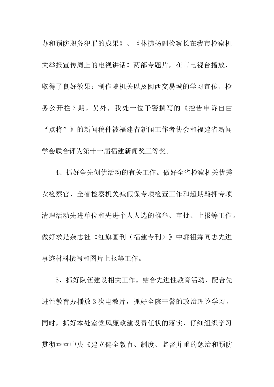 市检察院2025年第二季度宣传工作总结_第3页