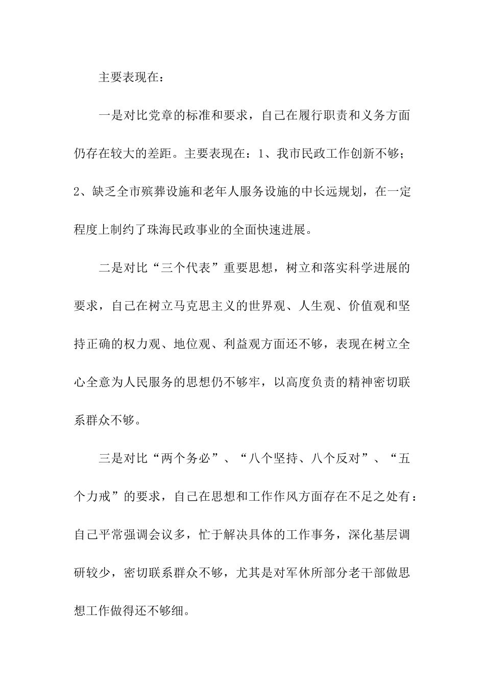 市民政局个人整改措施_第2页