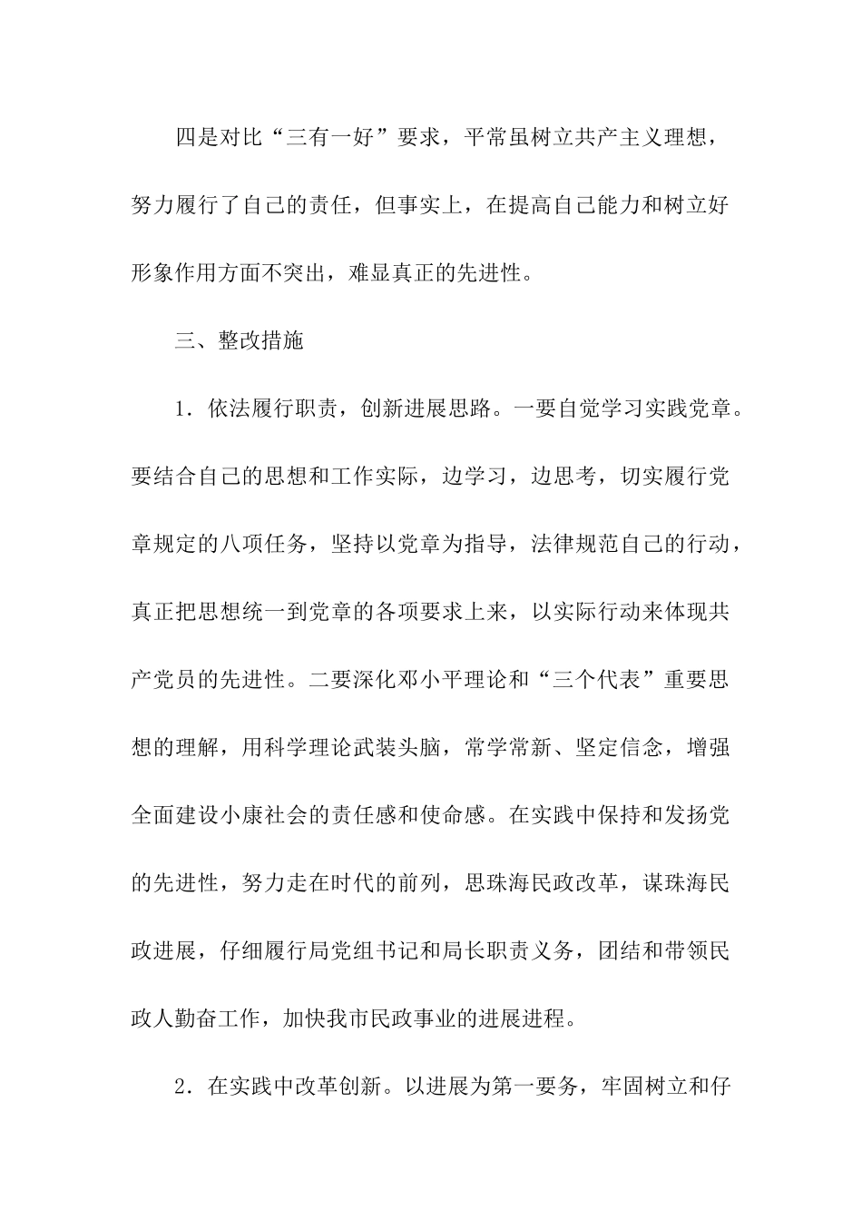 市民政局个人整改措施_第3页