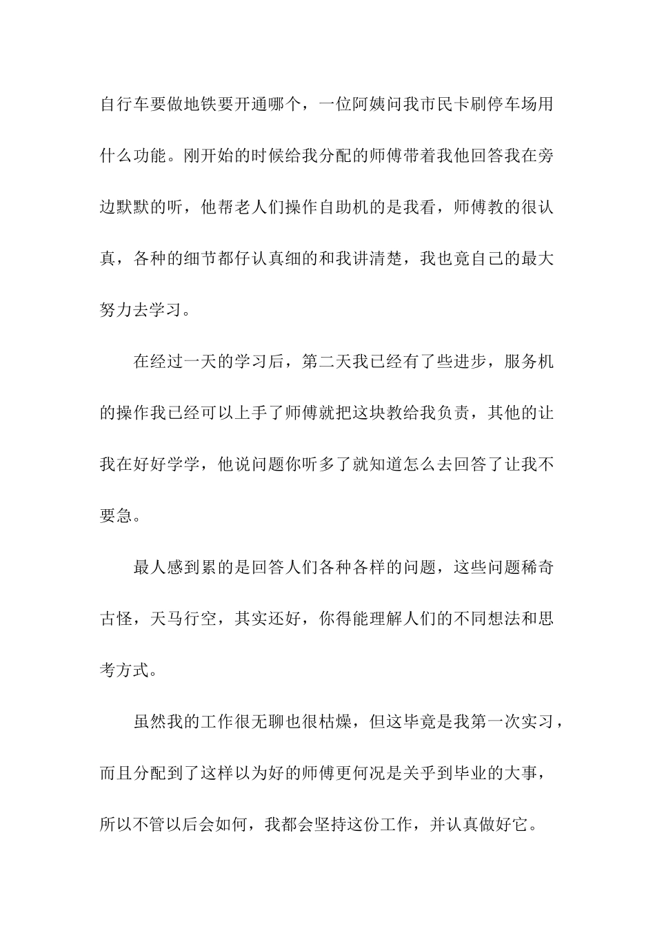 市民卡公司实习周记_第2页