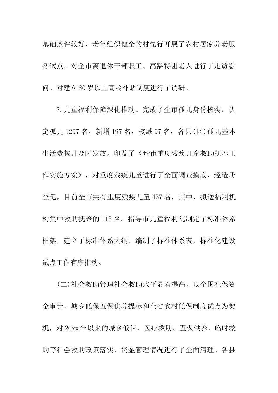 市民政局2025年上半年工作总结_第2页