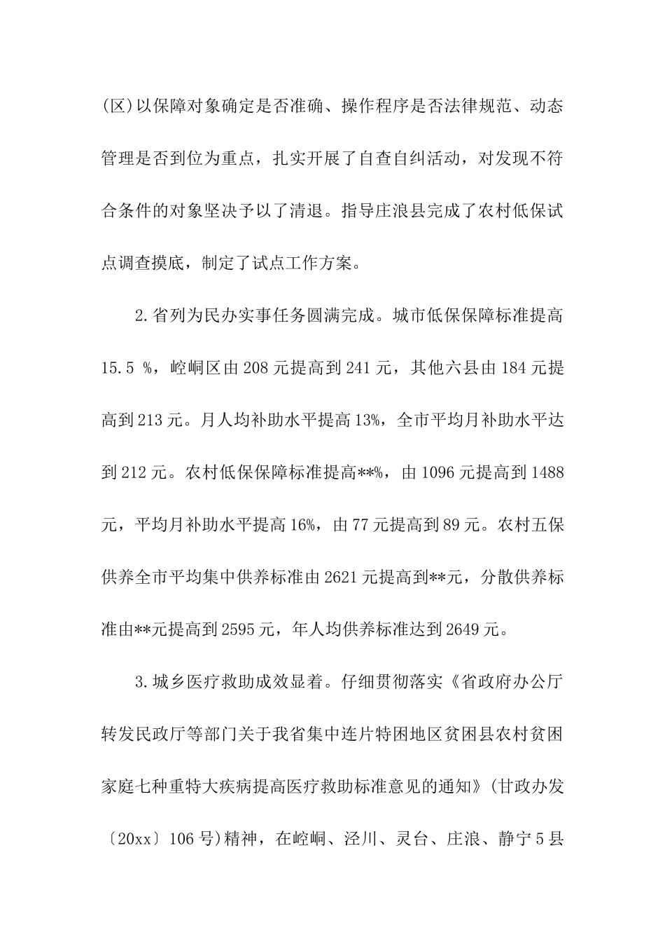 市民政局2025年上半年工作总结_第3页