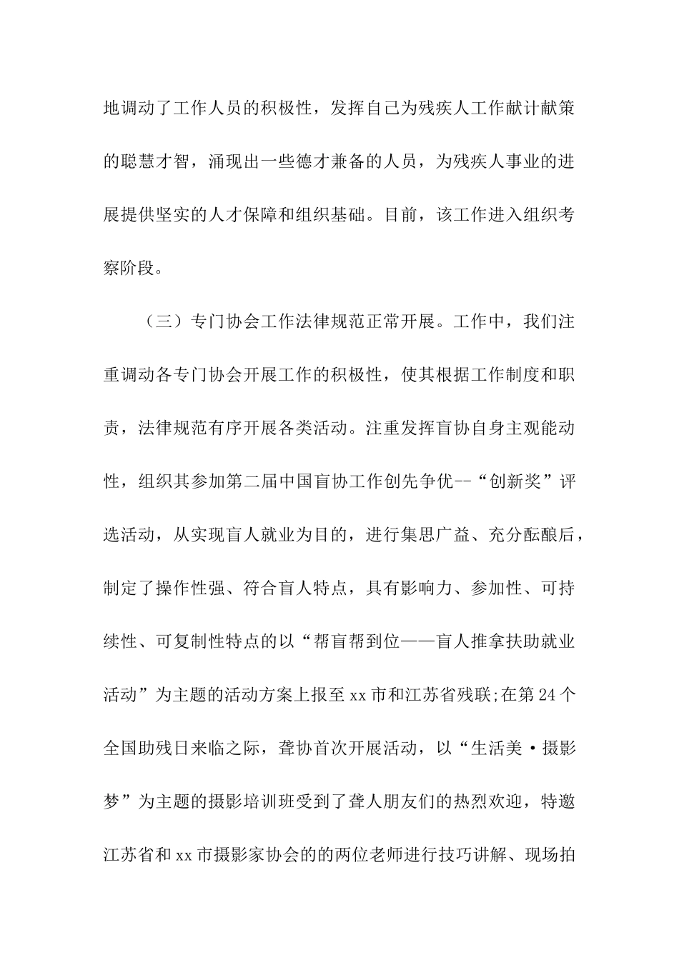市残联上半年工作总结_第3页