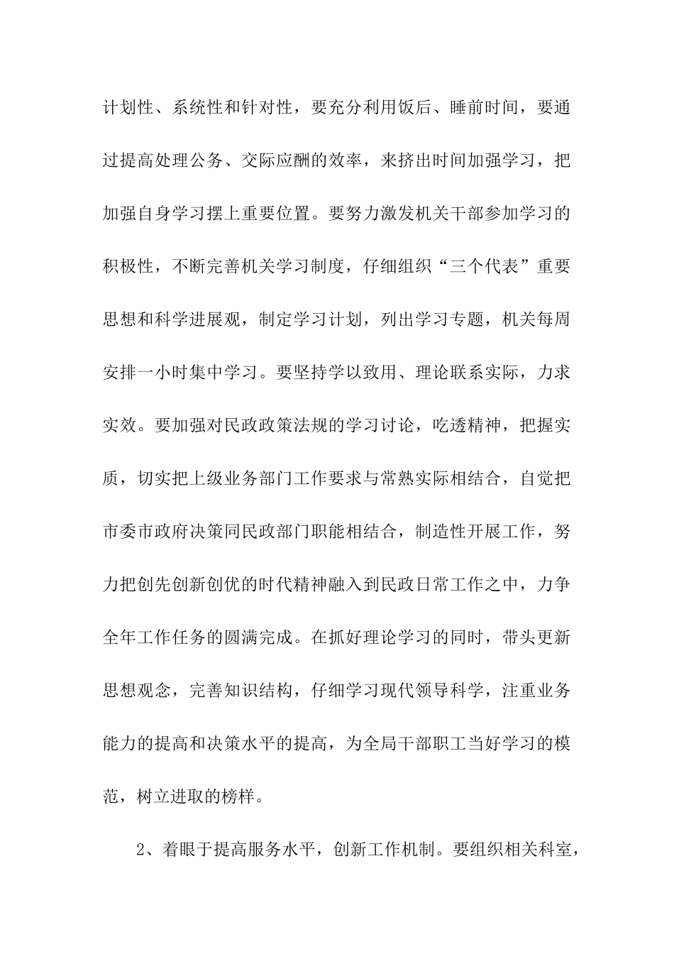 市民政局局长先进性教育整改措施_第3页