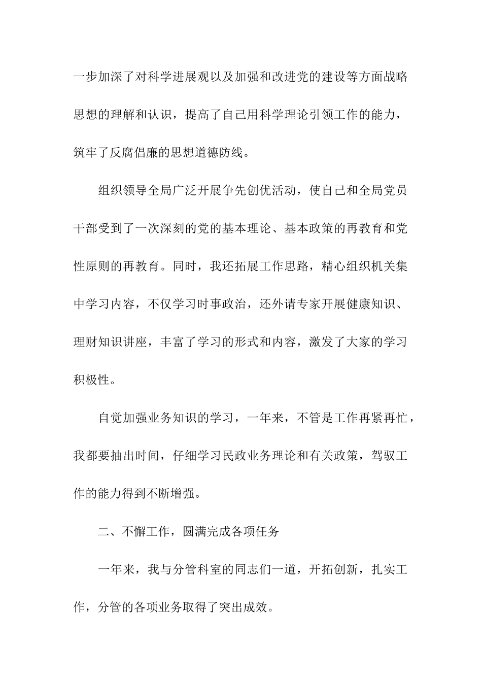 市民政局党组书记述职述廉报告_第2页