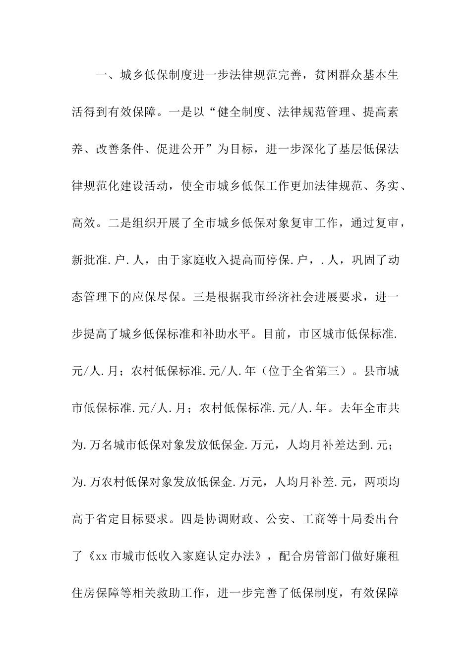 市民政局党组书记述职述廉报告_第3页