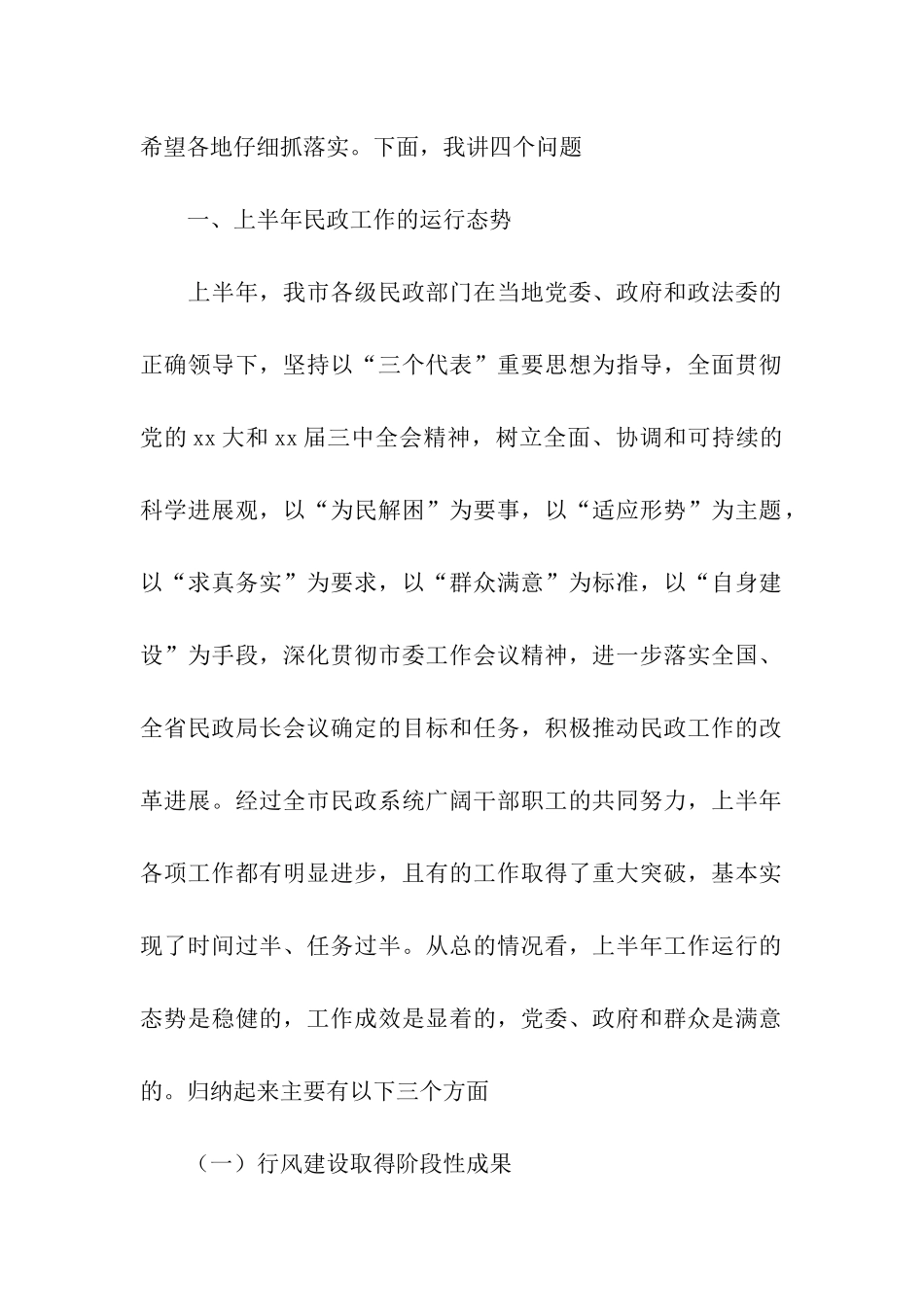 市民政工作总结_第2页