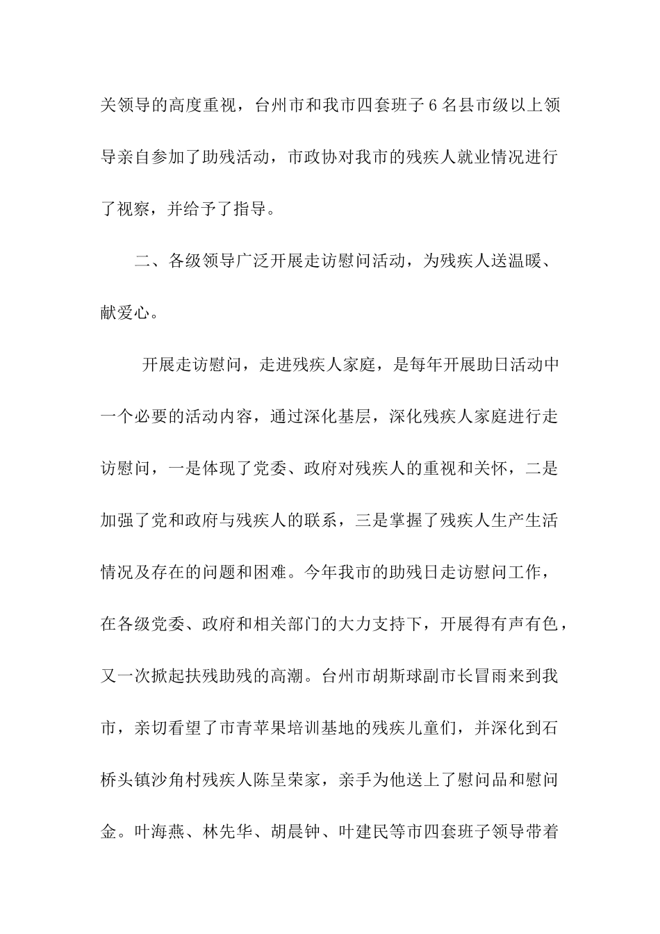 市残联开展第次“全国助残日”活动总结_第2页