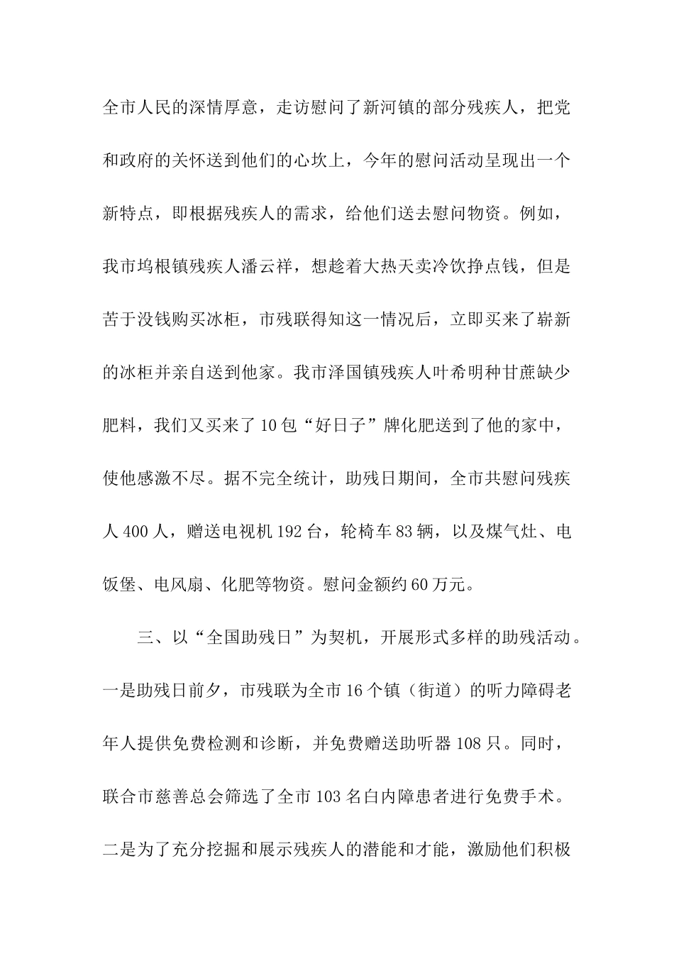 市残联开展第次“全国助残日”活动总结_第3页