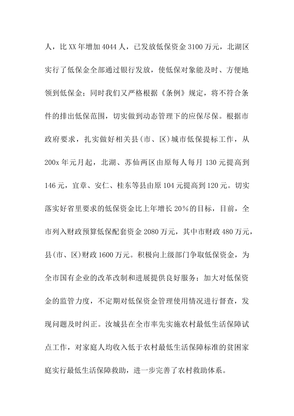 市民政局2025年上半年全市民政工作总结_第2页