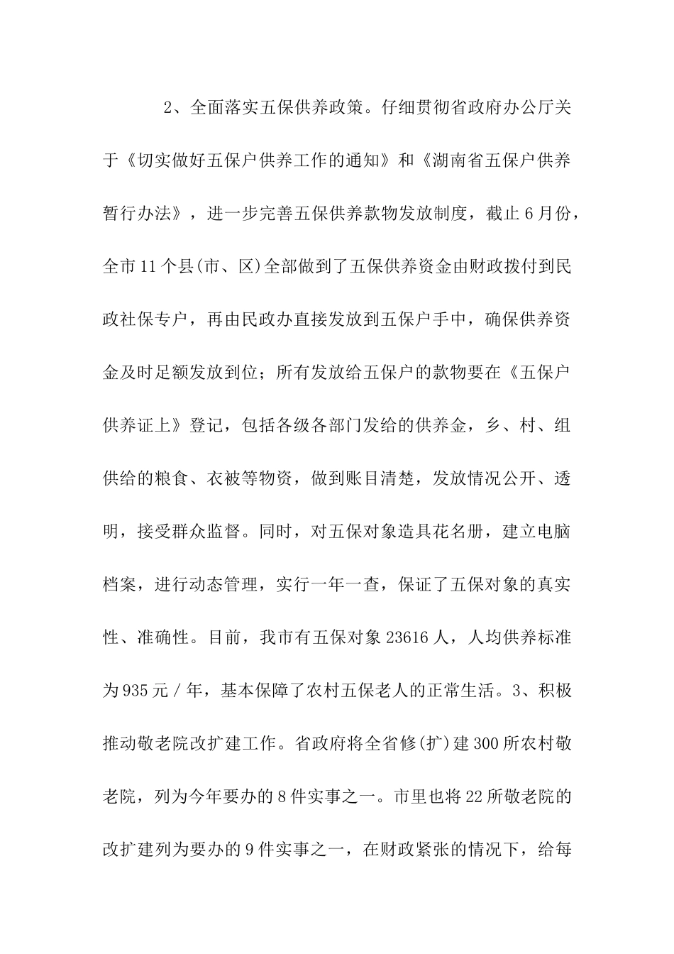 市民政局2025年上半年全市民政工作总结_第3页