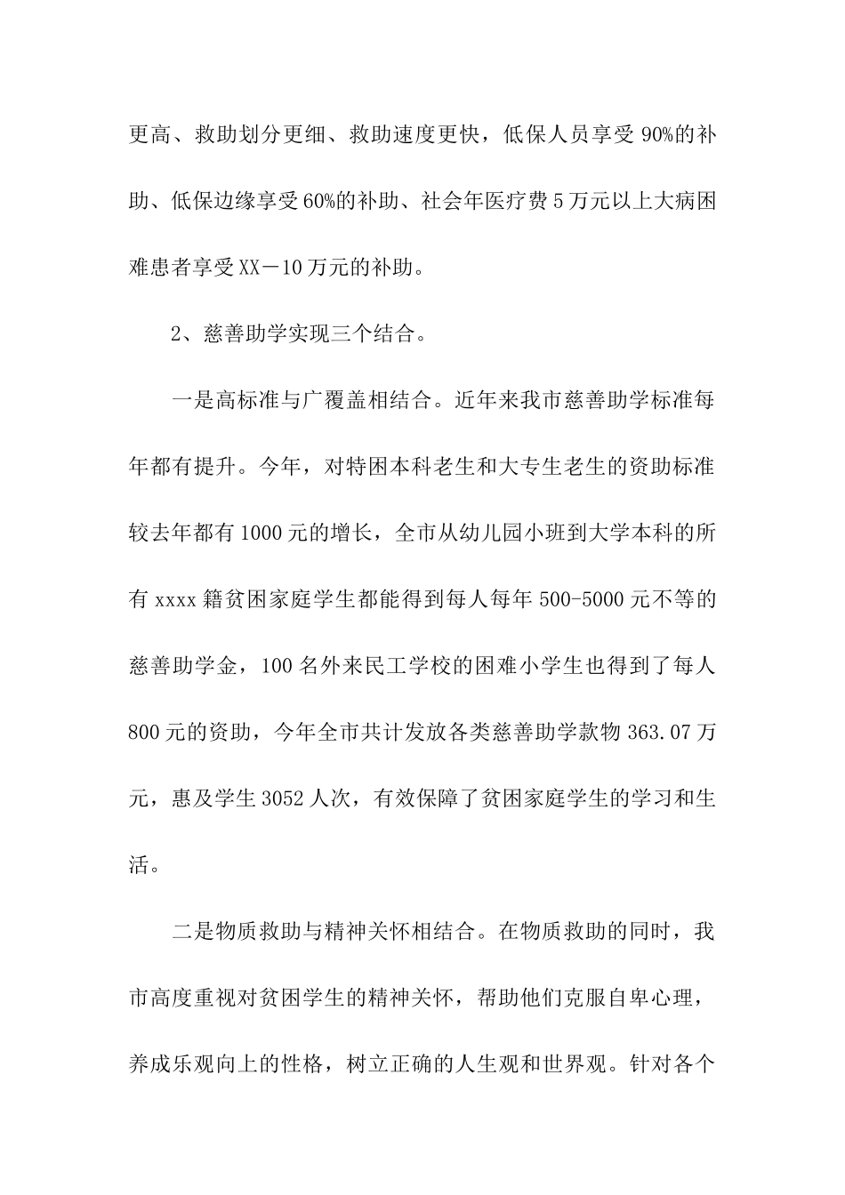 市民政工作总结范文_第2页