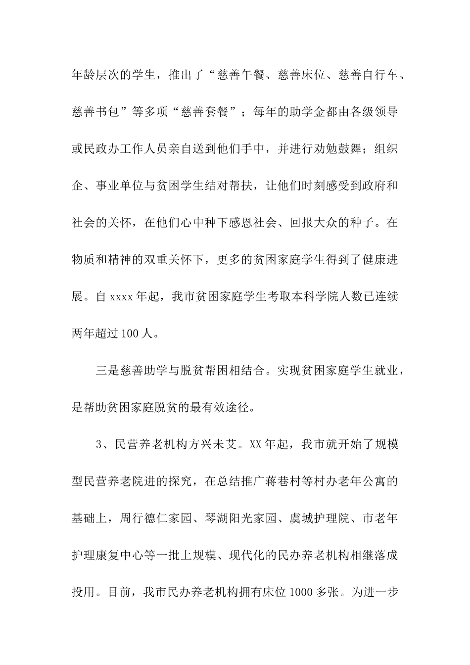 市民政工作总结范文_第3页