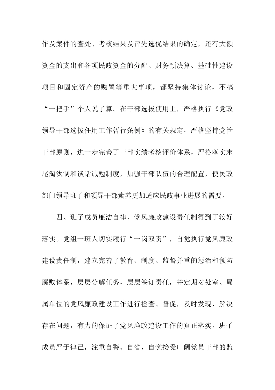 市民政局领导班子考察材料_第3页