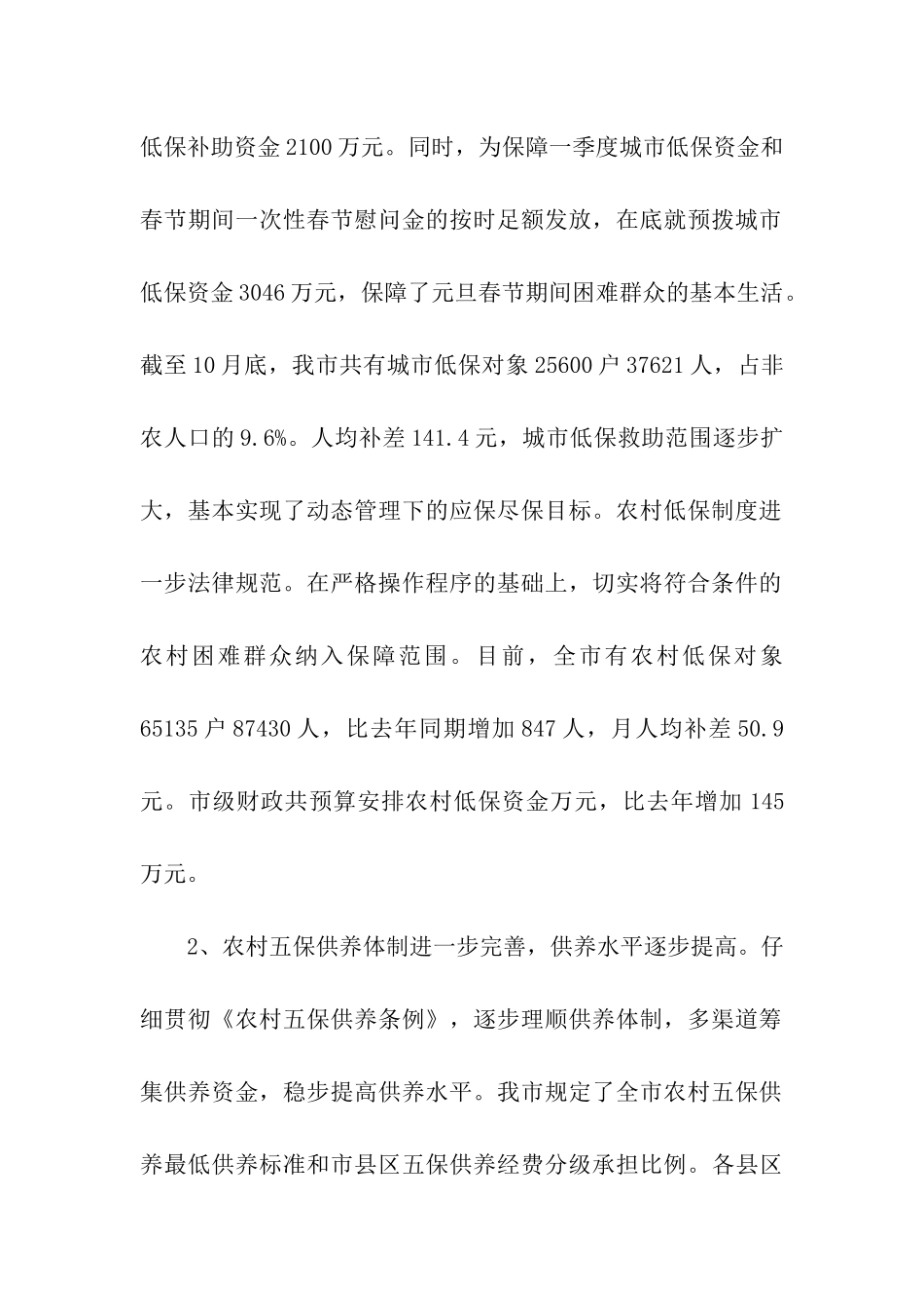 市民政局工作总结范文_第2页