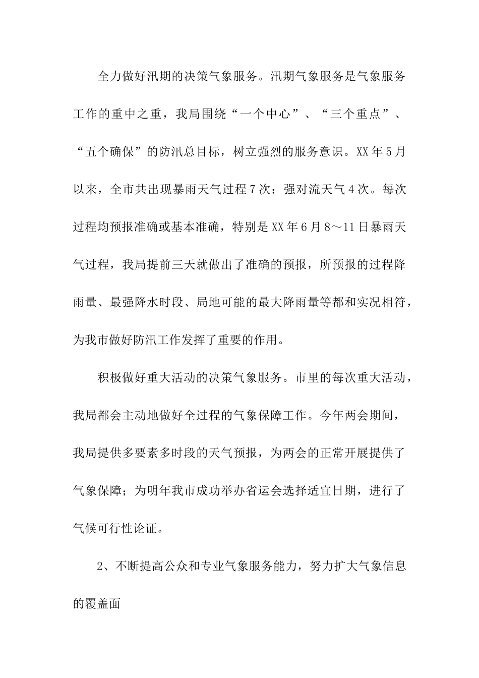 市气象局领导班子述职述廉报告_第3页