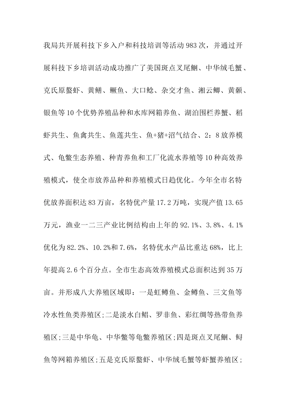 市水产局述职述廉报告_第3页