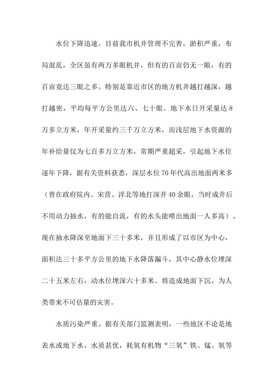 市水资源现状调查_第2页