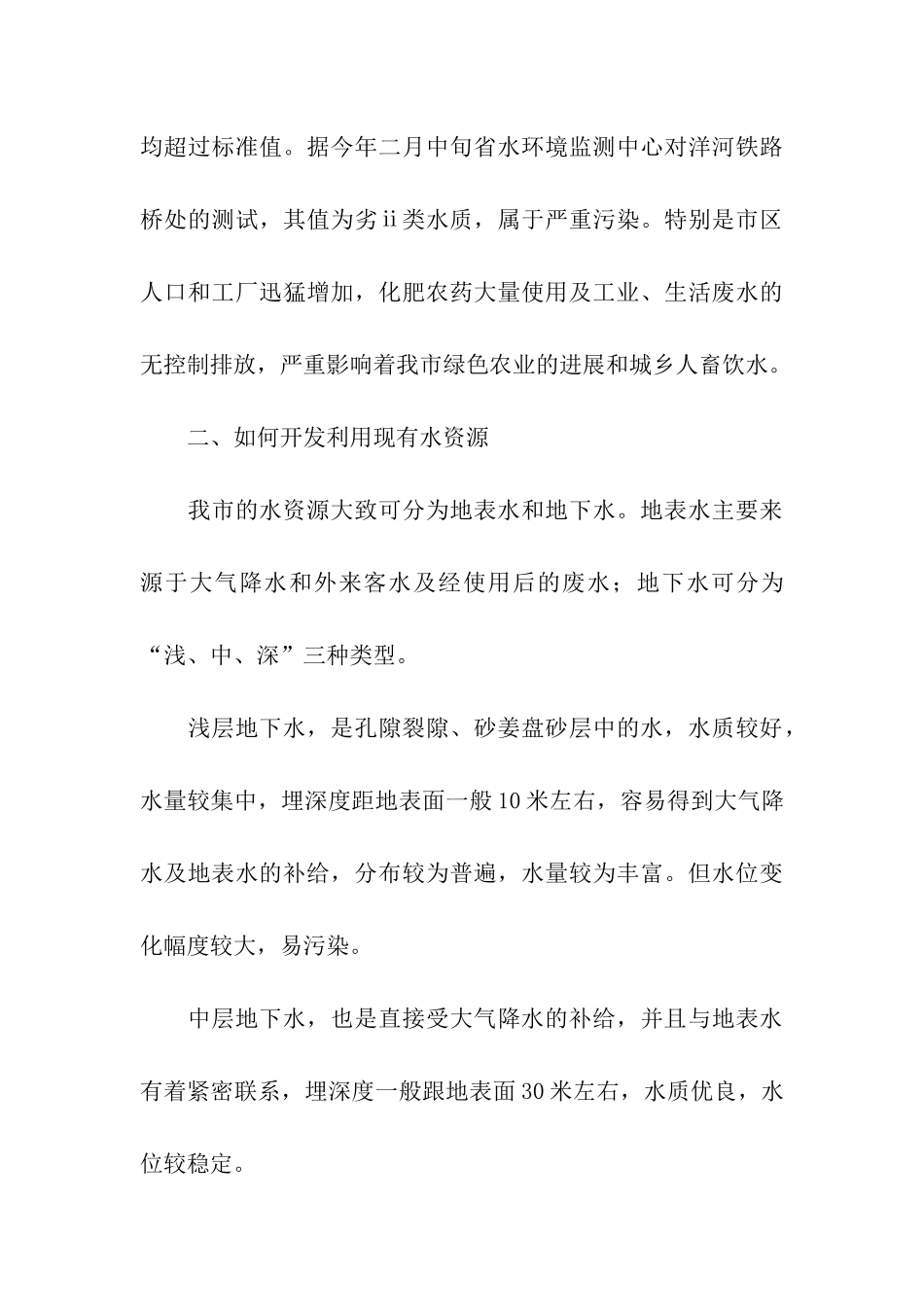 市水资源现状调查_第3页