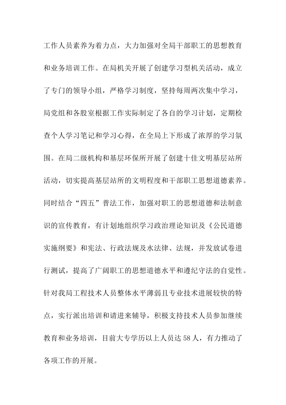 市环保局创建十佳文明机关汇报材料_第3页