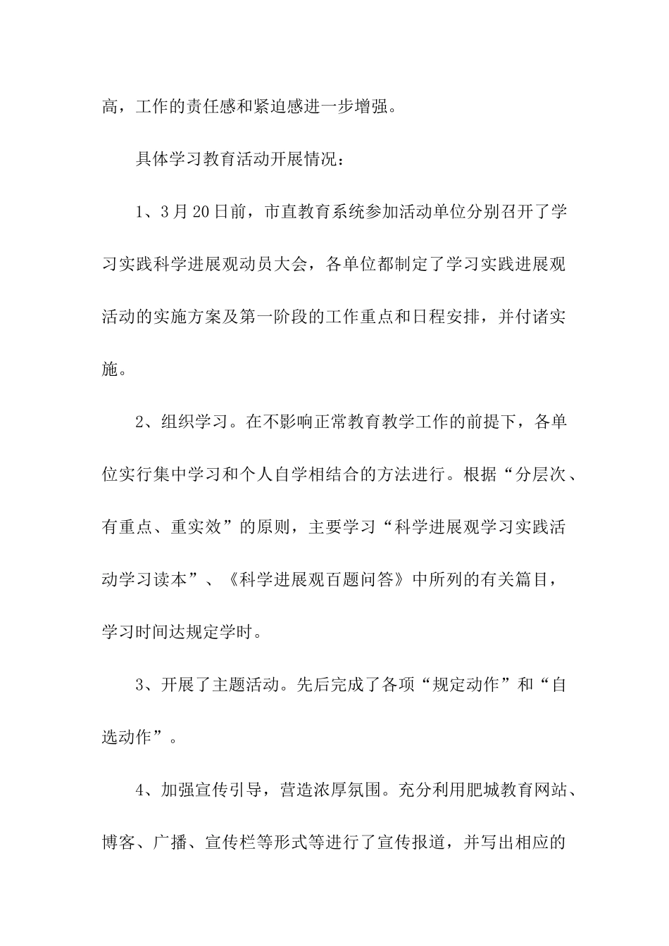 市直教育系统学习实践科学发展观转段申请报告_第2页