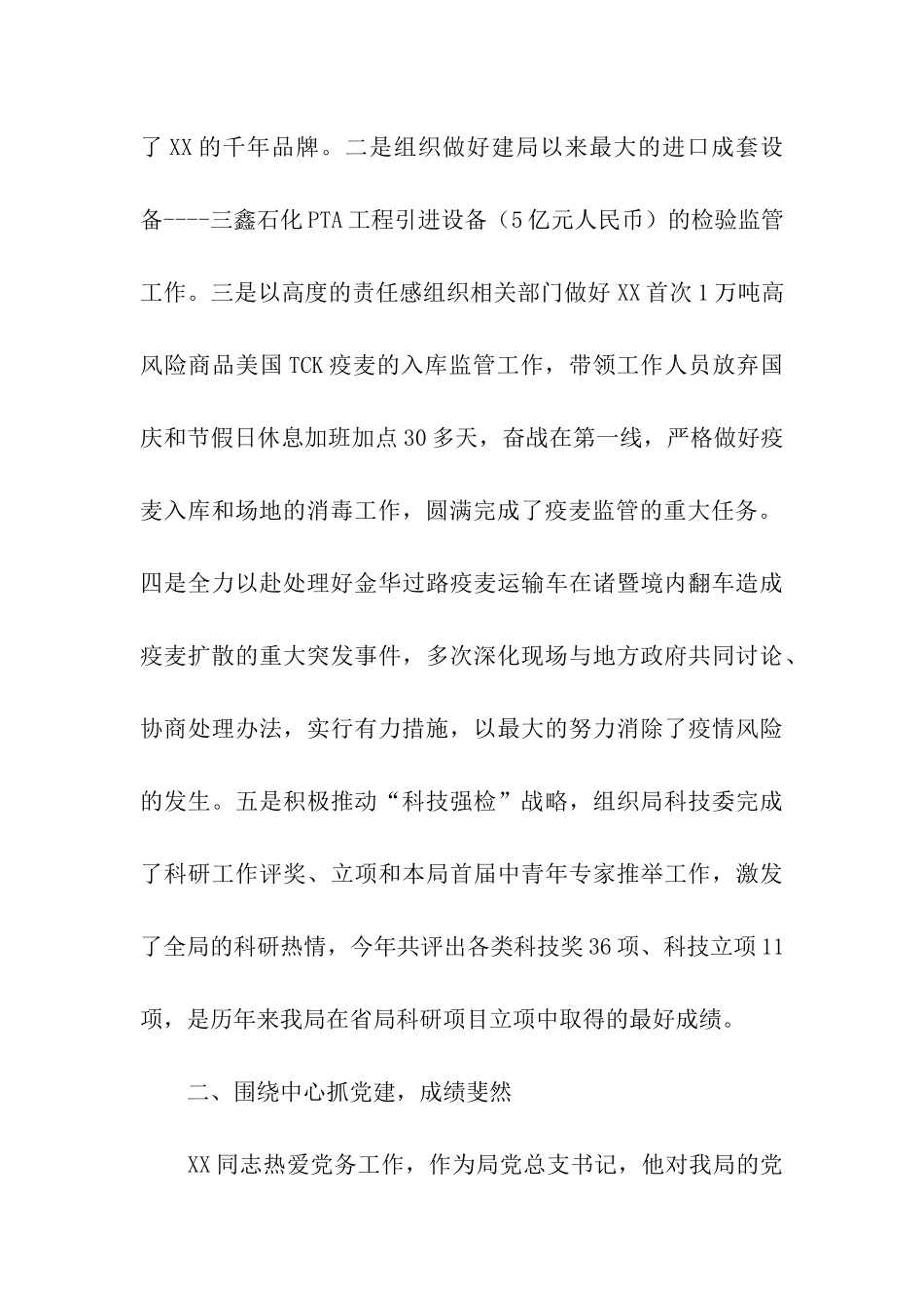 市直机关优秀共产党员推荐材料_第2页