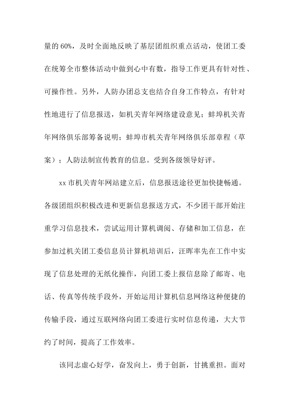 市直机关共青团信息工作先进个人事迹材料_第2页