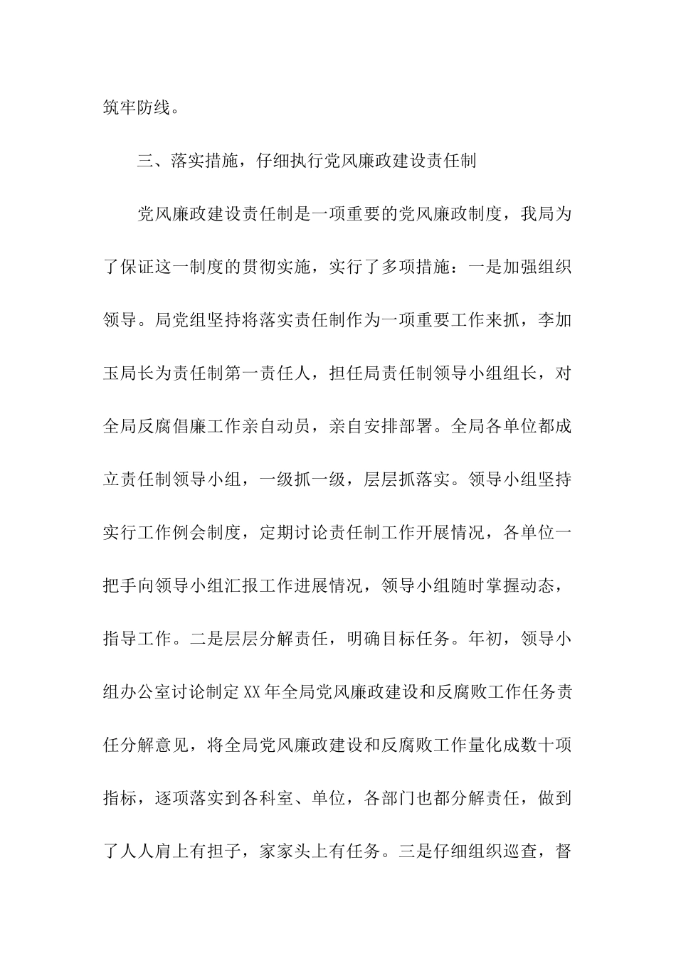 市环保局述职述廉报告_第2页