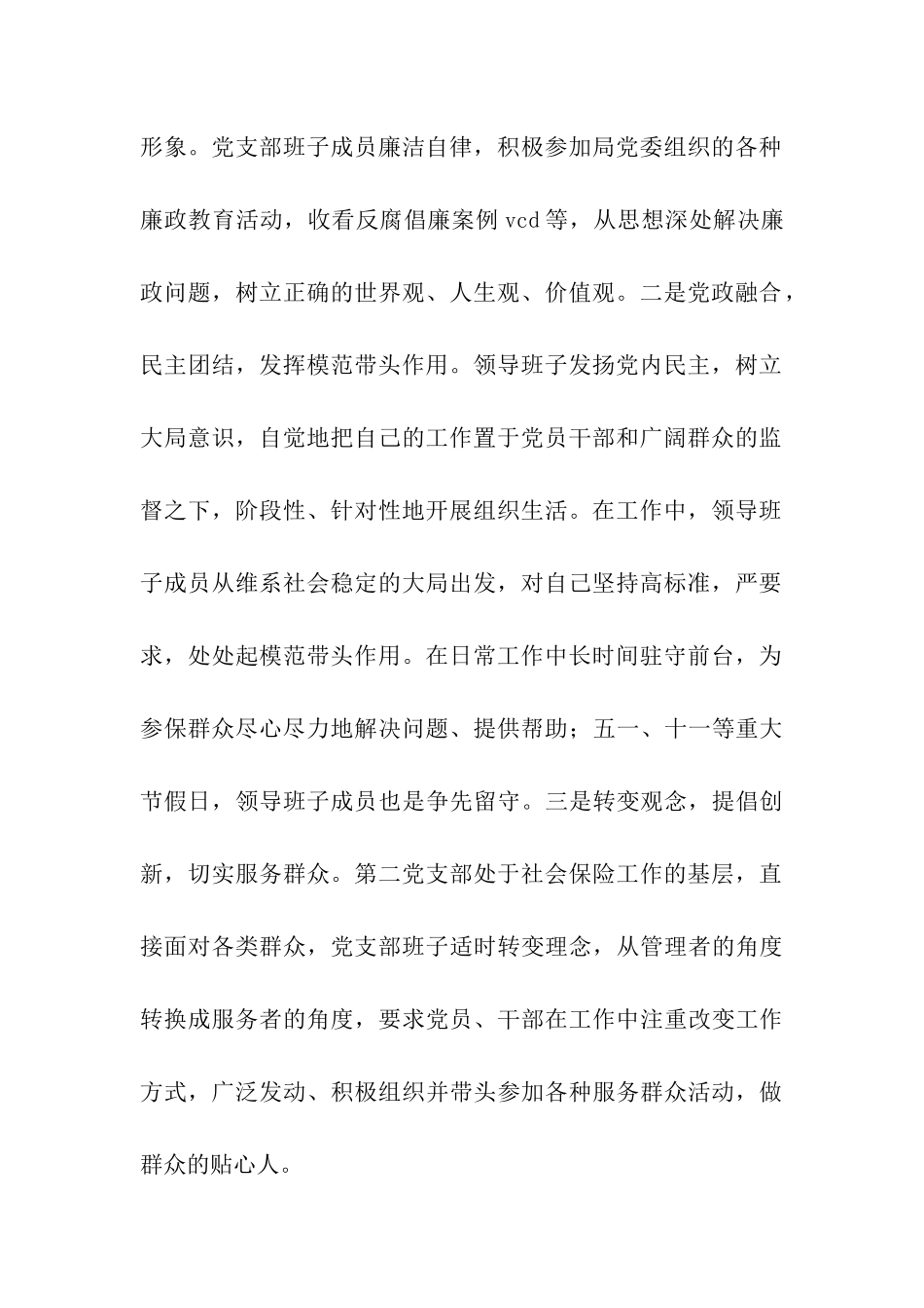 市社会保险基金管理中心党支部先进事迹_第2页
