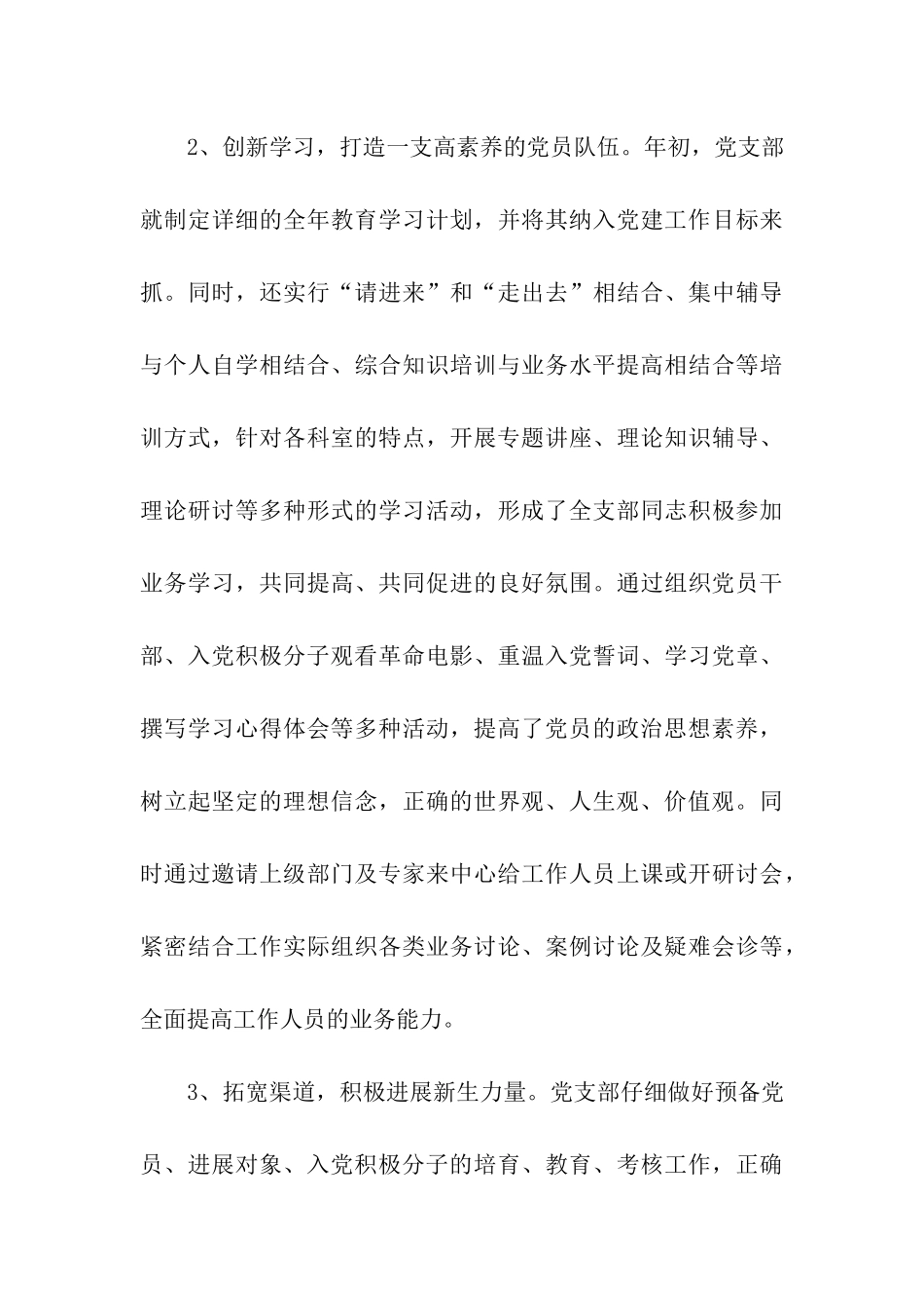 市社会保险基金管理中心党支部先进事迹_第3页