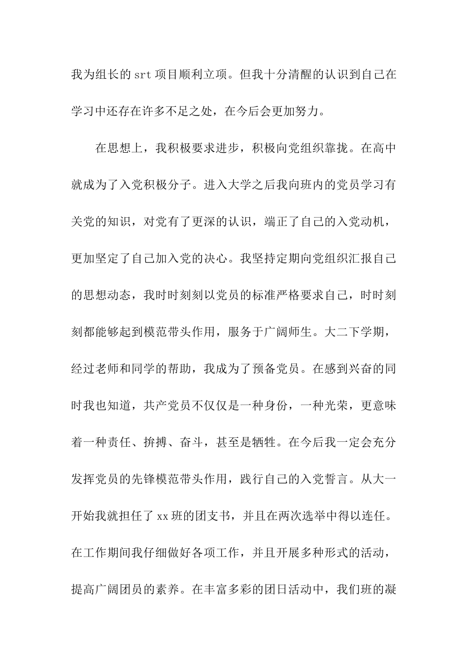 市级三好学生申请书_第3页