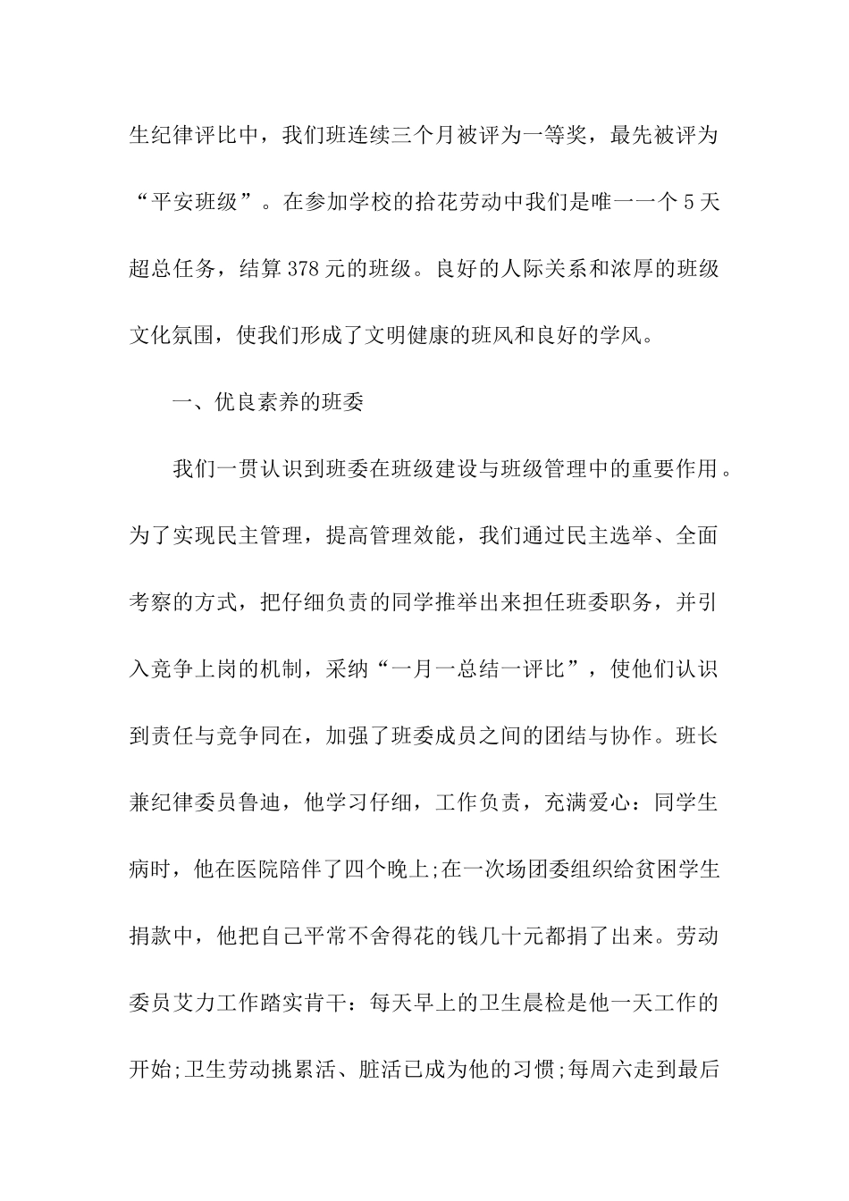 市级优秀班级申报材料_第2页