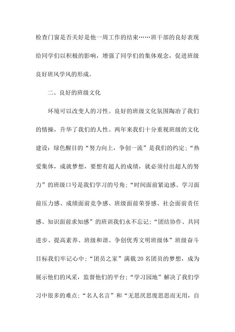 市级优秀班级申报材料_第3页