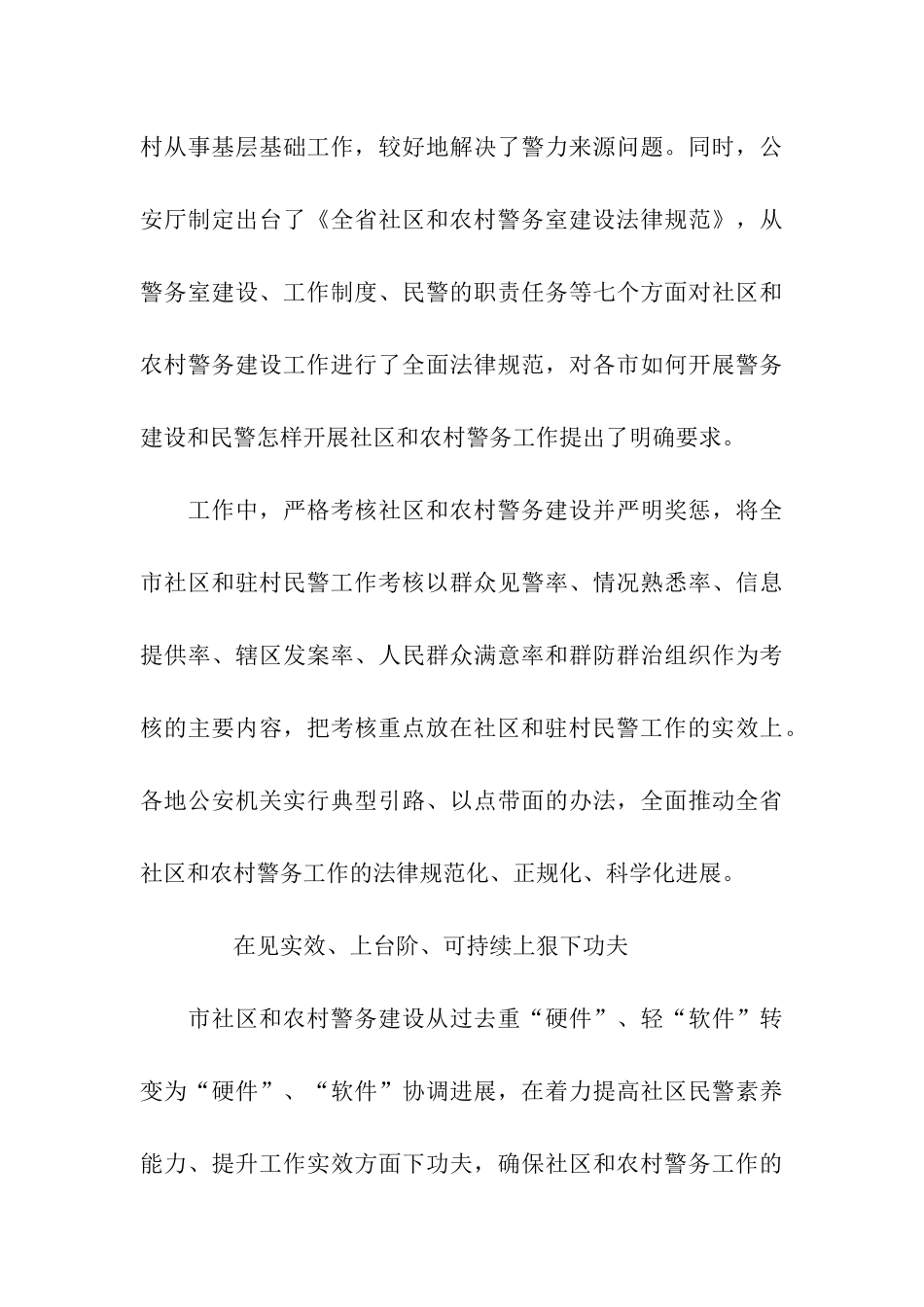 市社区农村警务年度工作总结_第3页