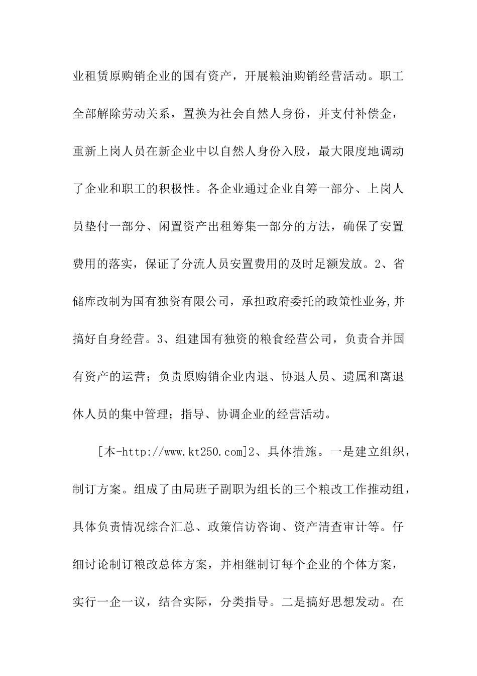 市粮食局先进集体申报材料_第3页