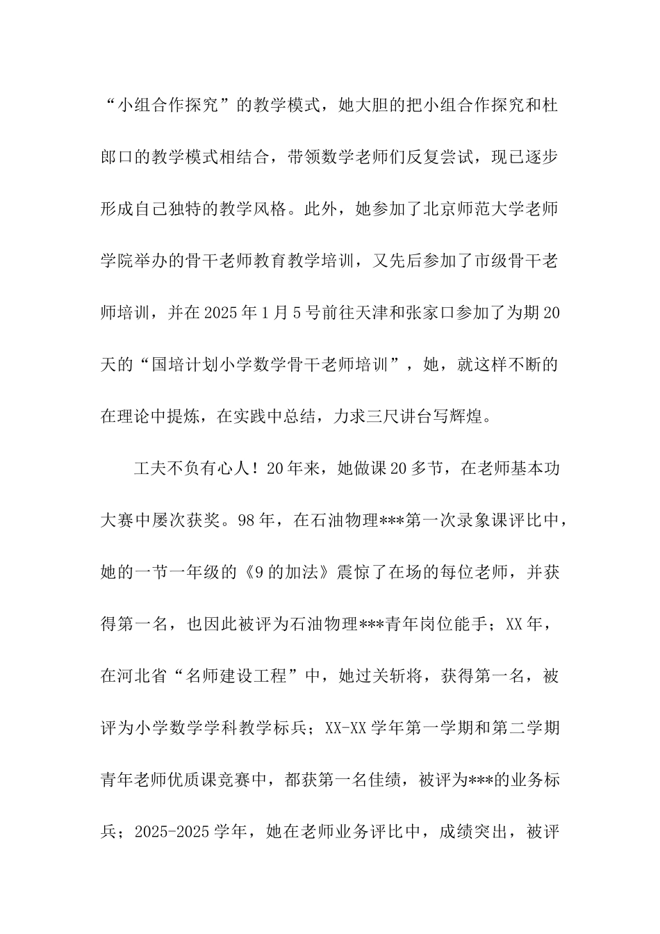 市级名师申报材料_第2页