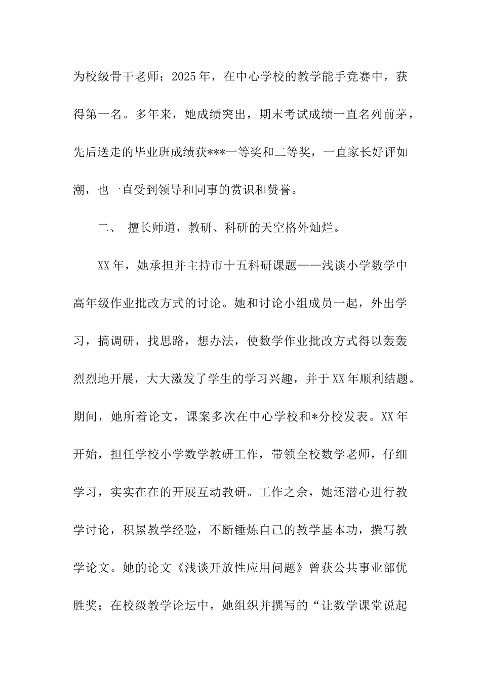 市级名师申报材料_第3页