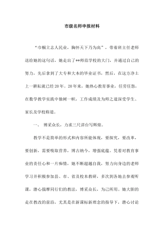 市级名师申报材料