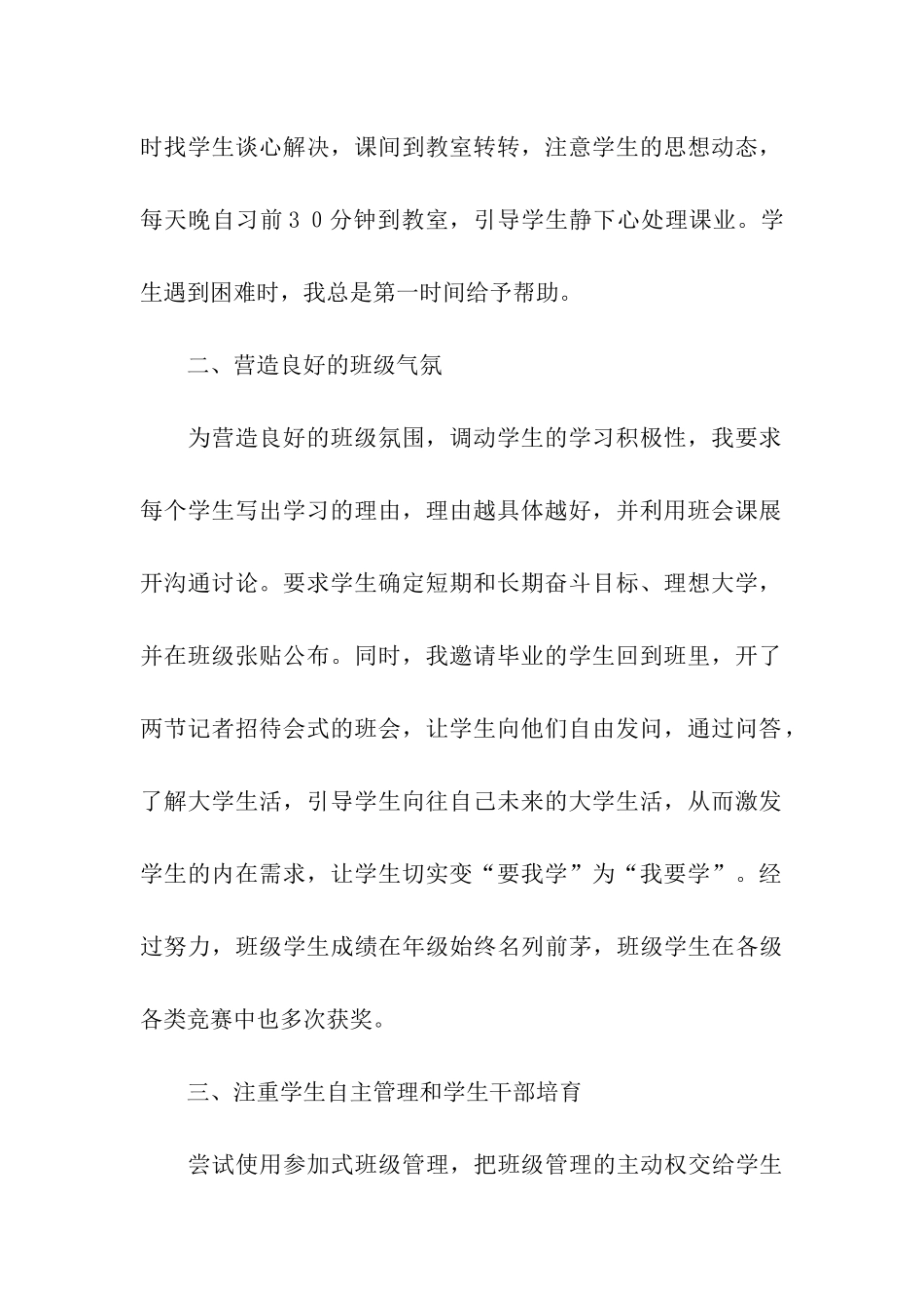 市级优秀班主任先进事迹材料_第2页