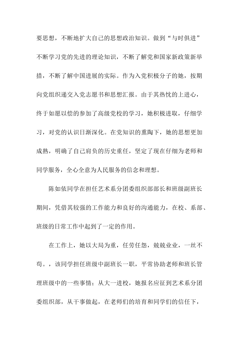 市级优秀学生事迹材料_第2页