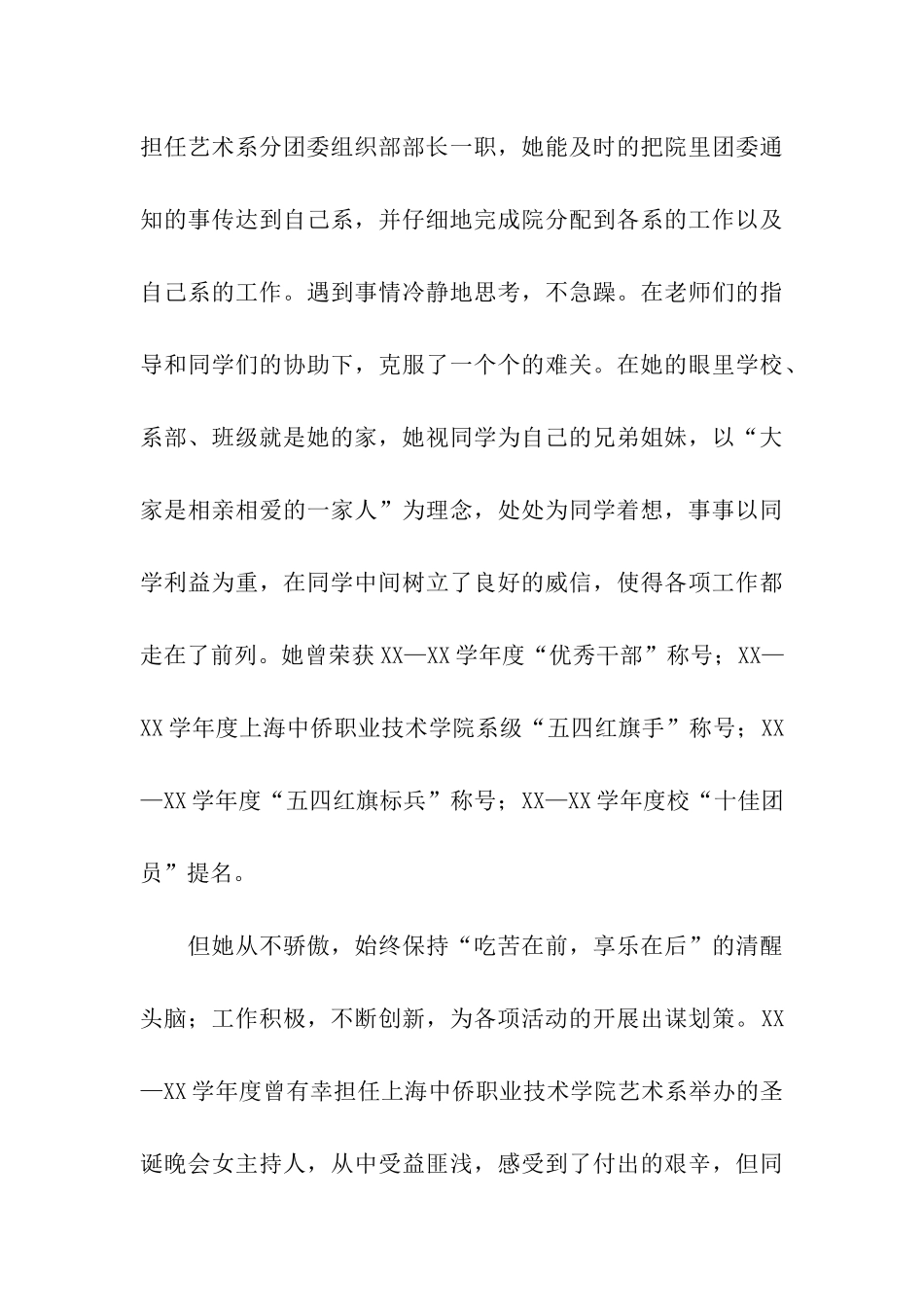 市级优秀学生事迹材料_第3页