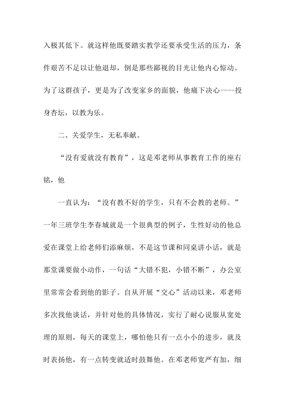 市级优秀教师申报材料-心系杏坛-志在桃李_第3页