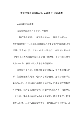市级优秀教师申报材料-心系杏坛-志在桃李