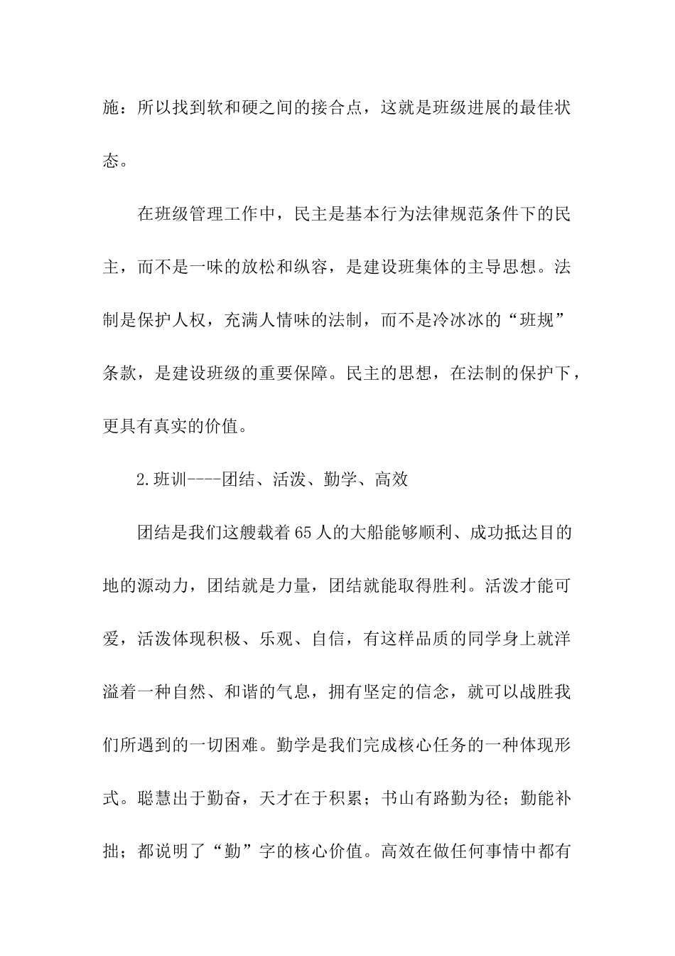 市级优秀班集体事迹材料_第2页