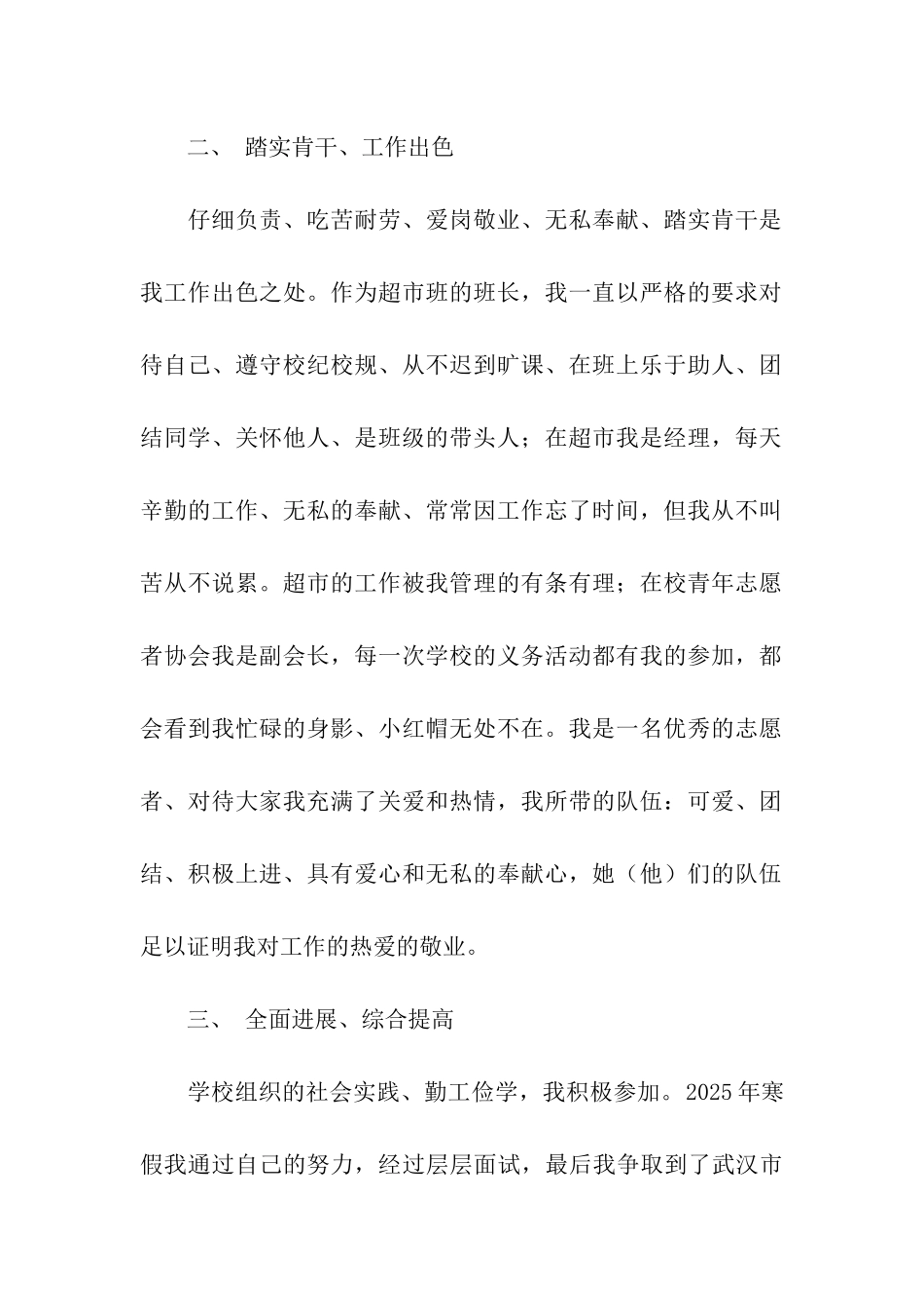 市级优秀学生干部申报材料_第2页