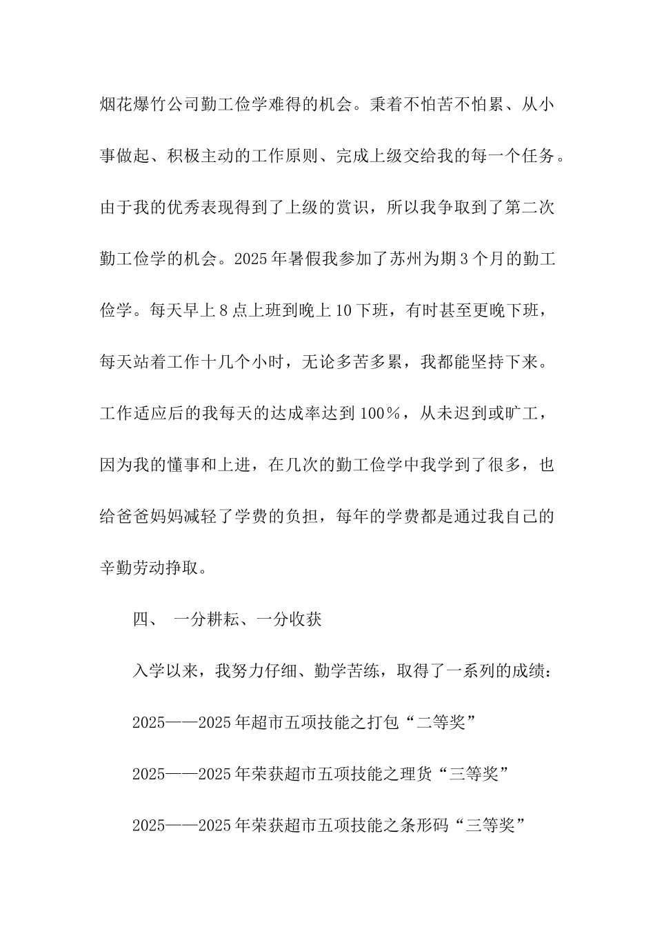 市级优秀学生干部申报材料_第3页